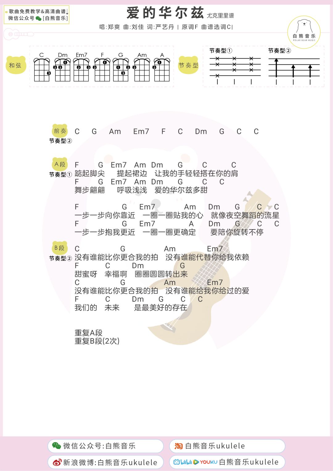 有点甜c调简谱_有点甜吉他谱c调弹唱(3)