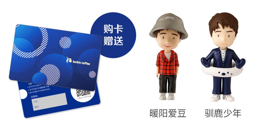 5.5折券 | luckin实体礼品卡来啦!还送限量盲盒