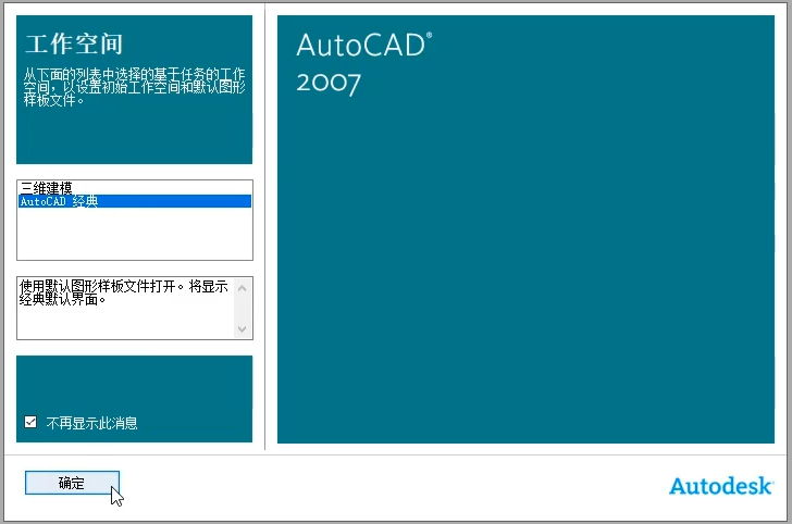 autocad2007下载autocad2007安装详细步骤