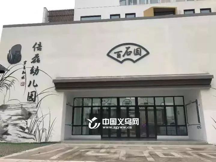 张宅幼儿园位于五洲大道旁,佛堂镇张宅二村.