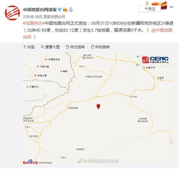 新疆阿克苏地区沙雅县发生3.7级地震震源深度6千米