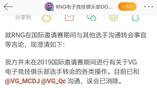 自己并未在ti比赛期间进行有关vg选手的不正当转会操作,vg老板陈清