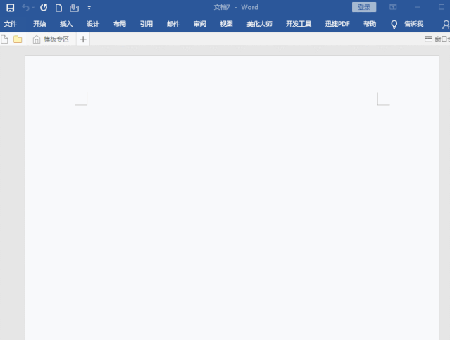 5个办公室专用快捷word小技巧,学会让领导对你大加赞赏!