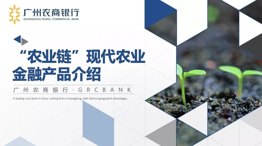 广州农商银行加入广东金融支农联盟并当选副理事长单位!