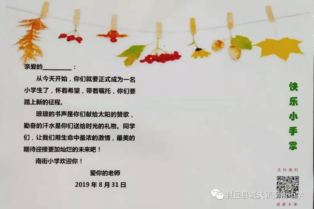 孩子们收到的第一份礼物——《入学成长手册》.