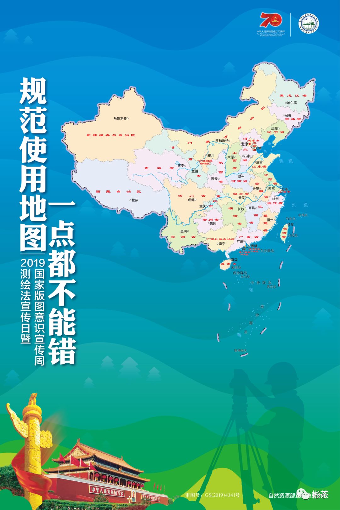 【会·提醒】中国新版标准地图上线!规范使用,一点都不能错