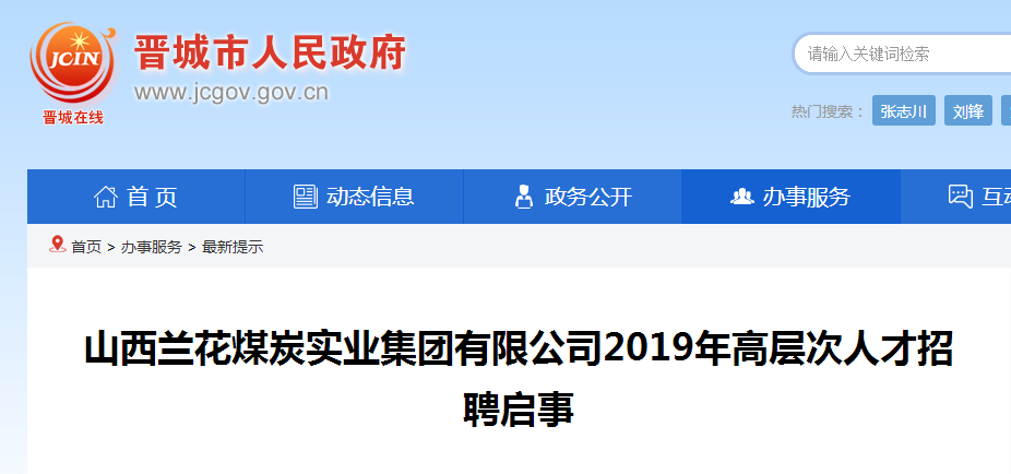 晋城招聘网_晋城市人民医院公开招聘(5)