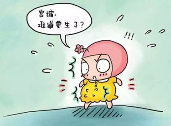 孕中晚期肚子发紧,这可能是假性宫缩在作怪!