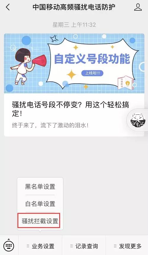 高频骚扰电话防护会不会拦截正常号码呢