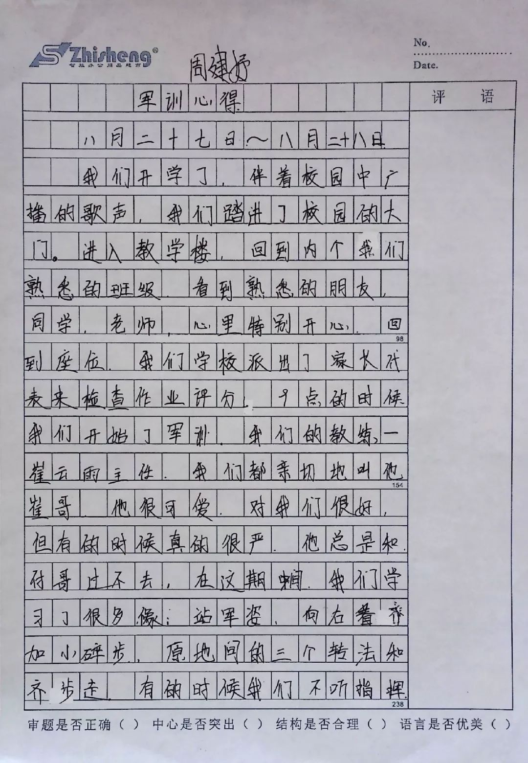 最燃军训注重细节暖人心
