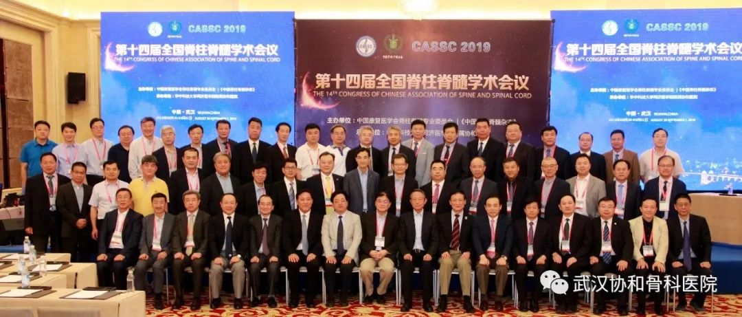 白云黄鹤迎贵客脊柱康复倚英才第十四届全国脊柱脊髓学术会议盛大开幕