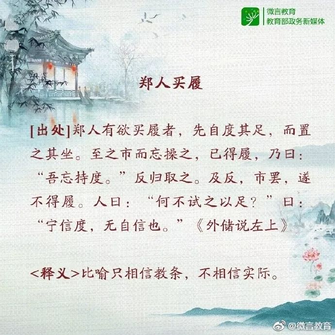 什么出处的成语_成语故事图片(2)