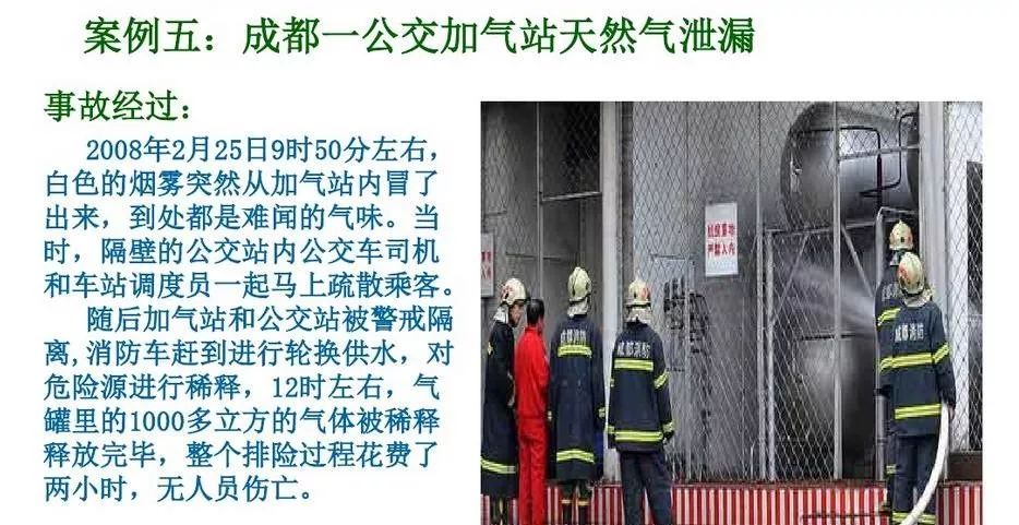 警钟长鸣近几年国内天然气加气站安全事故案例汇编图文详解