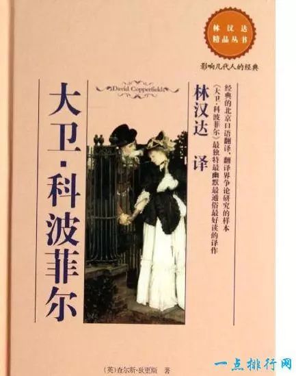 四大名著的排名(3)