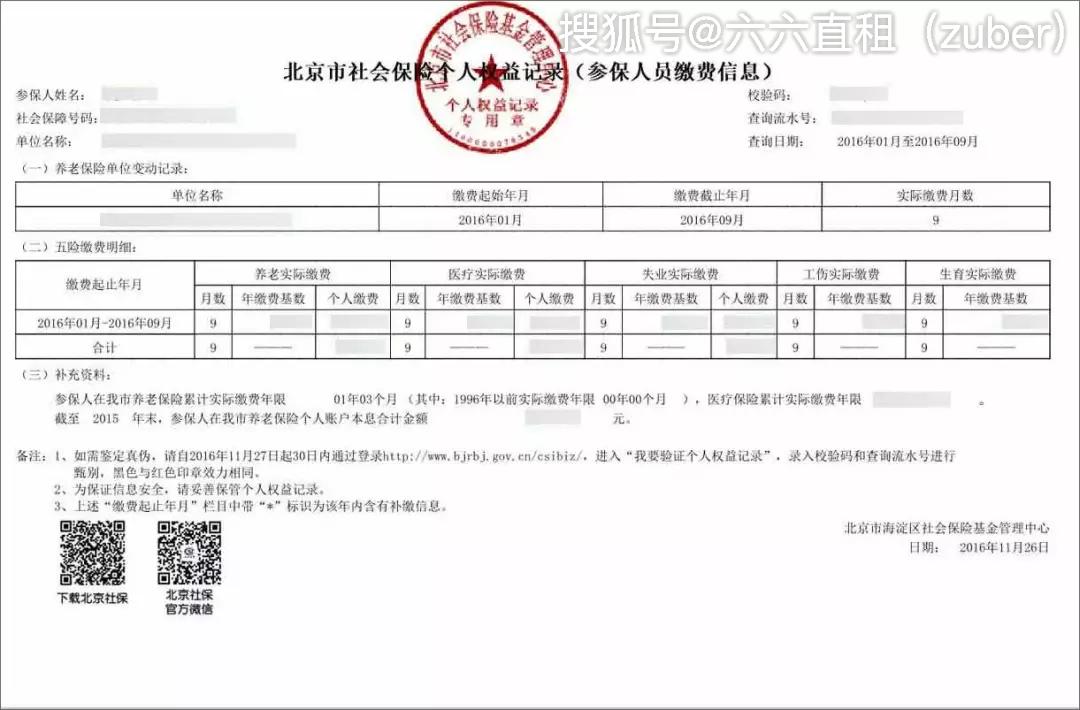 图/社保 （五险）已连续缴纳6个月证明材料社保证明材料可在社保窗口打印