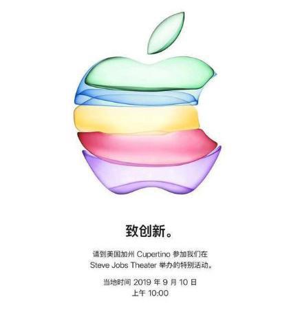 苹果发布会时间确定,为期一年的iPhone 11发布会即将结束