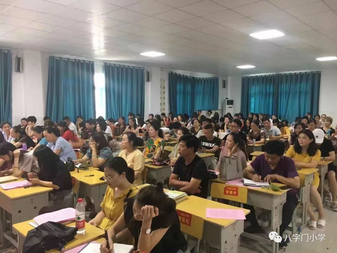 团结奋进再创辉煌八字门小学2019年秋季开学工作教师大会