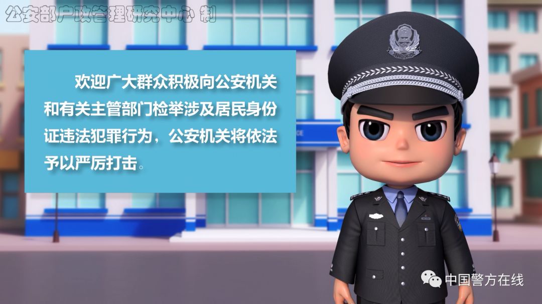 @所有会泽人,请依法依规使用居民身份证!