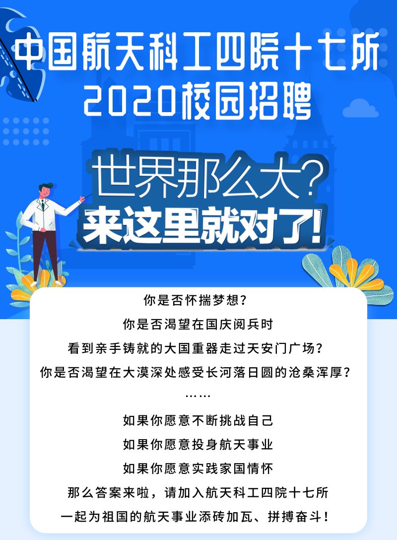 系统集成招聘_2020中国联通系统集成公司校园招聘公告(2)