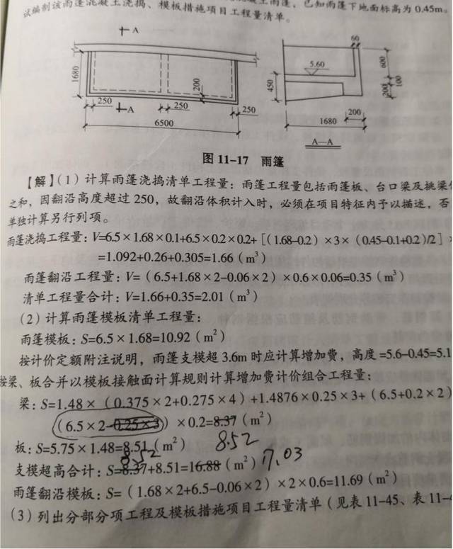 2019版浙江省二级造价师教材 《建设工程计量与计价实务》勘误 p34