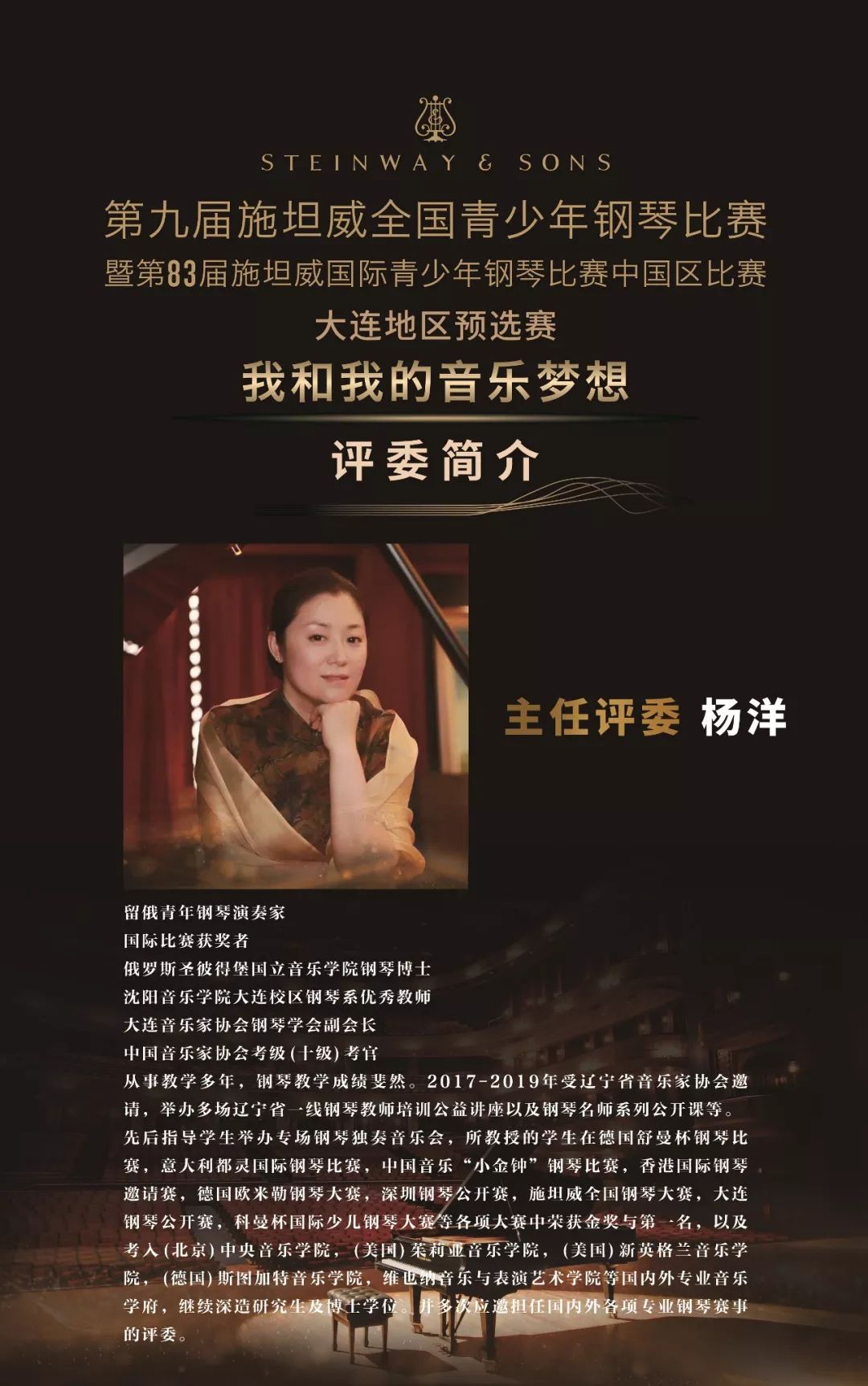 精彩瞬间本场比赛主任评委是留俄罗青年钢琴演奏家杨洋博士,在今日的