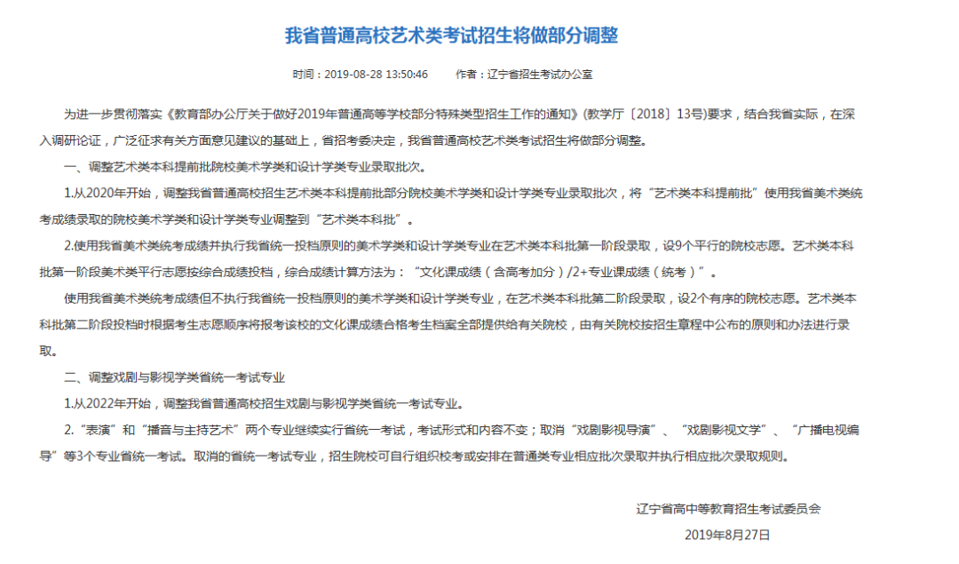 2020辽宁艺考编导统_艺考|辽宁省2020年统考政策公布,编导类艺术专业招生