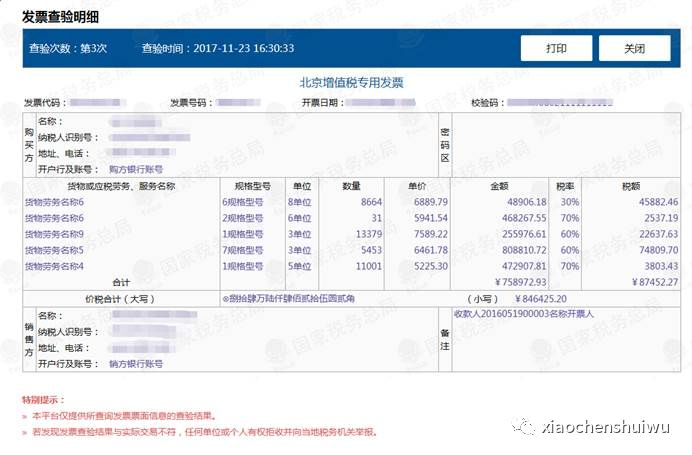 收藏:总局发布发票查询攻略(直接发给全单位)