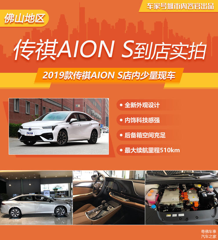指导价13.98-20.58万,2019 AION S新车佛山到店