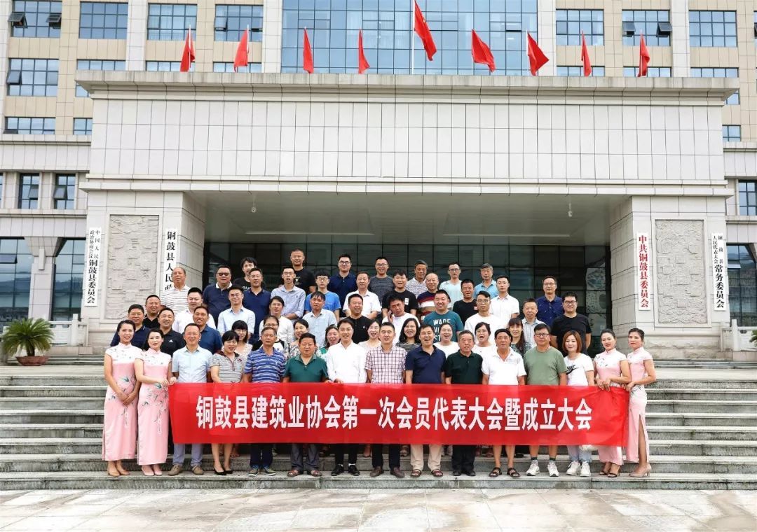 铜鼓县建筑业协会成立啦!_江西