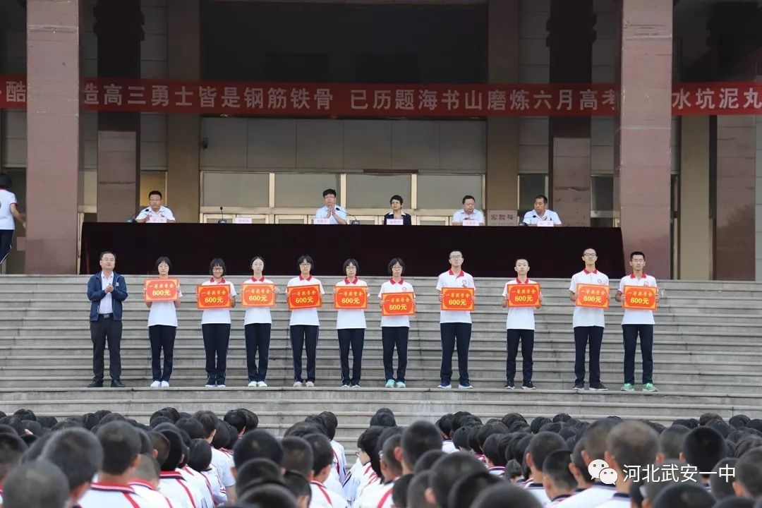 武安一中召开20192020学年第一学期开学典礼