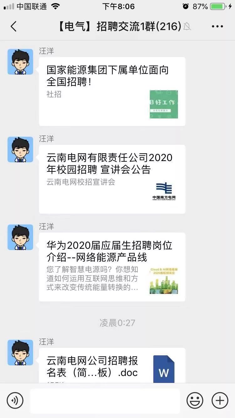 微信群招聘_停课不停服 暖心助力,打好就业 攻坚战(2)