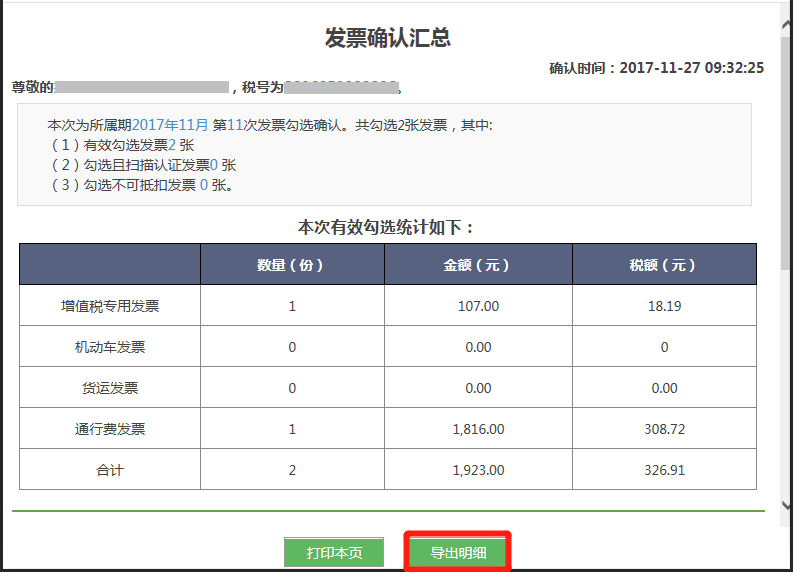 收藏增值税发票发票勾选选择确认平台使用手册