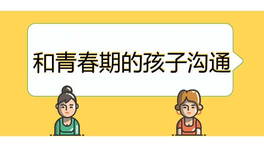 家庭教育青春期的孩子不好沟通这9个问题必须聊一聊