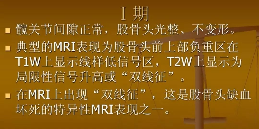 公益科普股骨头缺血性坏死的分期及临床表现