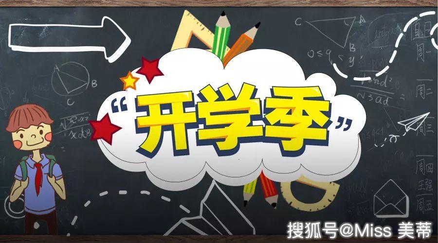 绵竹美容医学:9月1日开学季,你最想说些什么?