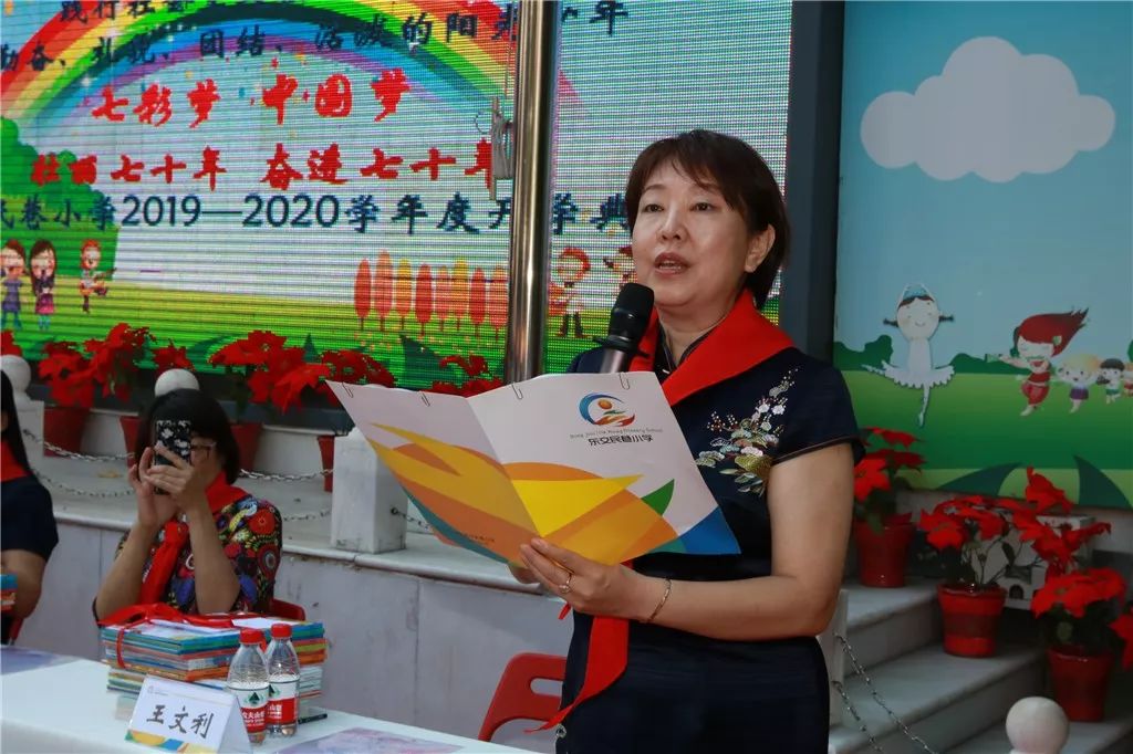 我校举办七彩梦中国梦20192020学年度开学典礼