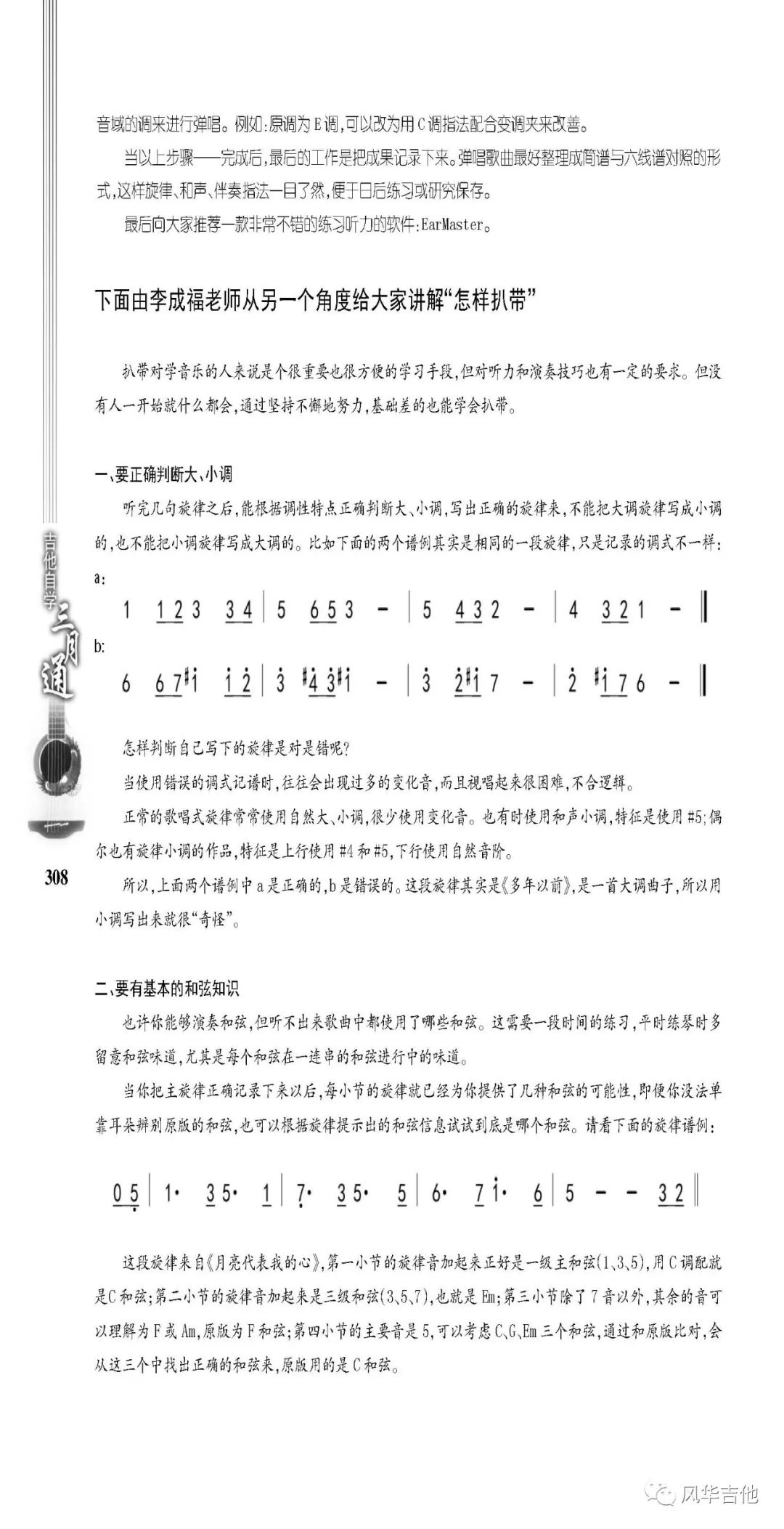 怎样扒带--《吉他自学三月通》