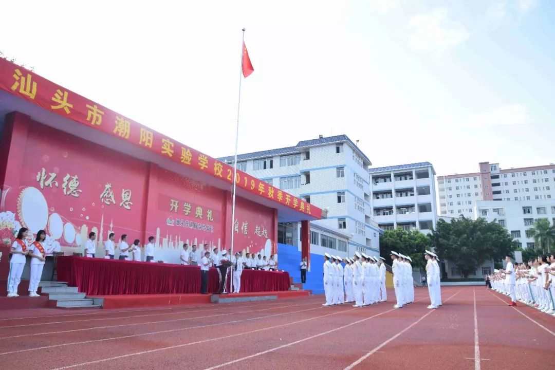 铁肩担道义奋斗著华章汕头市潮阳实验学校高中部隆重举行20192020学