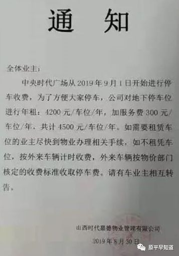 场从2019年9月1日开始进行停车收费,为了方便大家停车,公司对地下停车