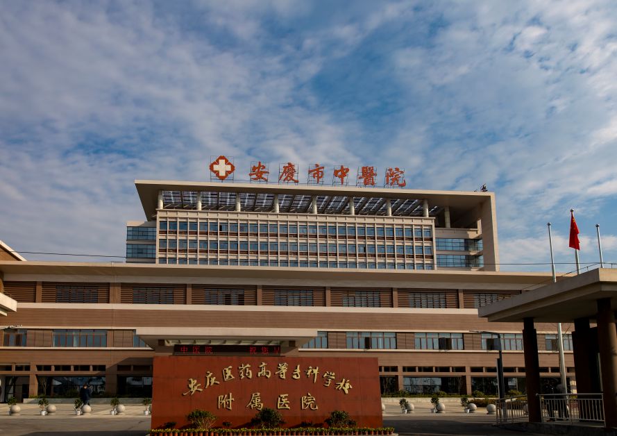 安庆市中医医院(安庆医药高等专科学校附院)2019年公开招聘专业技术