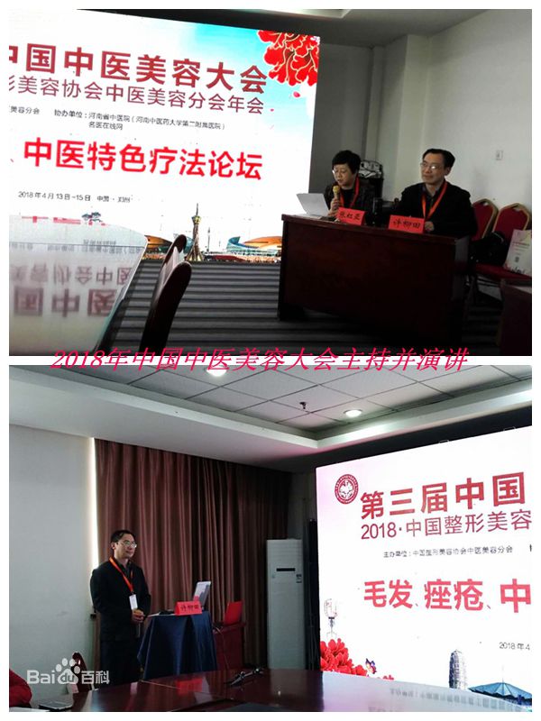 许柳田主任在中国中医美容大会演讲痤疮的中西医治疗策略并且主持会议返回搜狐，查看更多