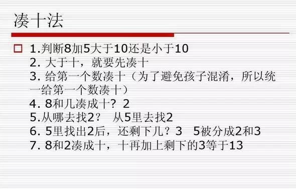 幼儿园算数凑十法及破十法 很适合大班孩子学习 加减法
