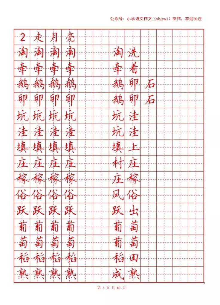 分享丨2019最新部编版1-6年级上册写字表自制练字帖(可下载打印)