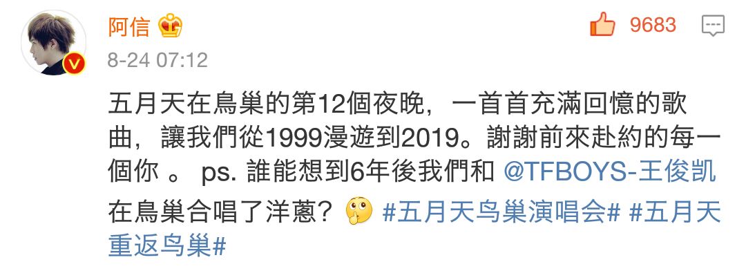 20190812-20190831王俊凯行程汇总