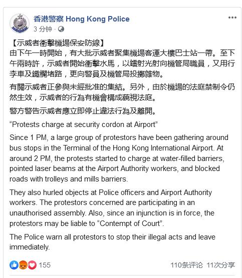 快讯！港警发警告：示威者非法集结机场，有机会构成藐视法庭