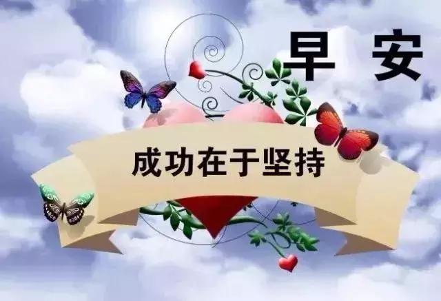 记住你是最棒的,永远都要对自己有信心;早安