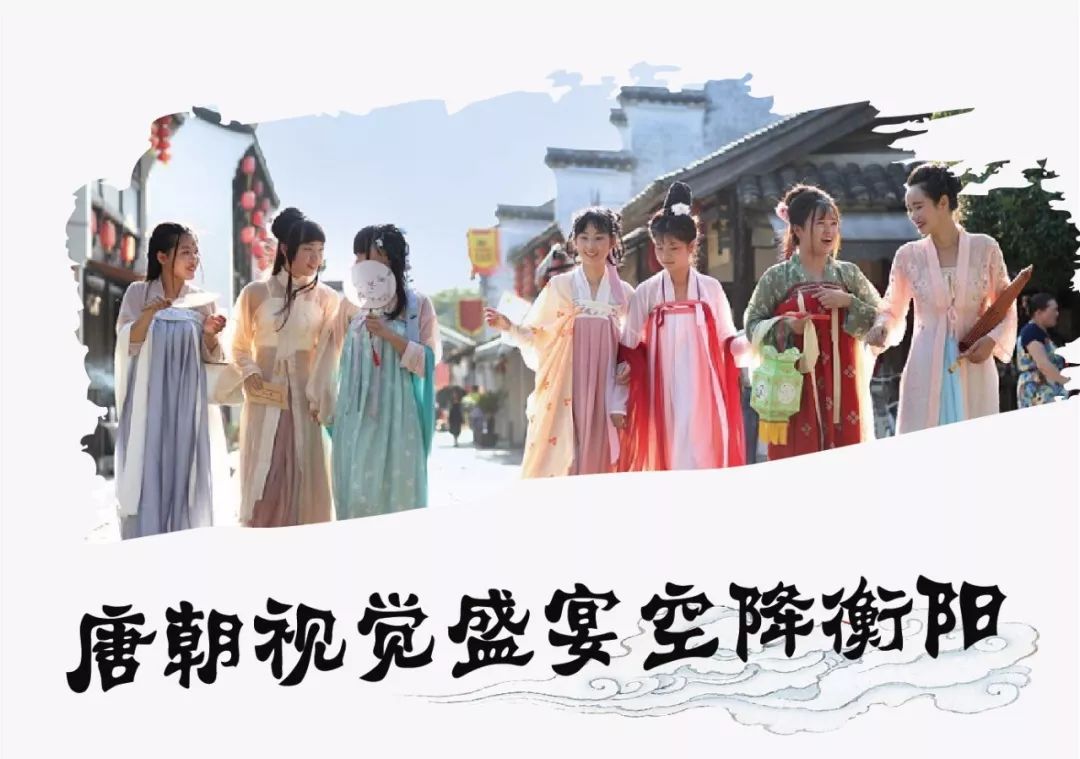 梦回唐朝相约盛棠衡阳首届万人华清池游园盛宴等你打卡
