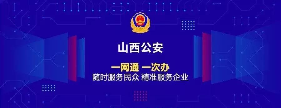 原创山西公安今日出台三大民生证件一个工作日快捷办理新举措