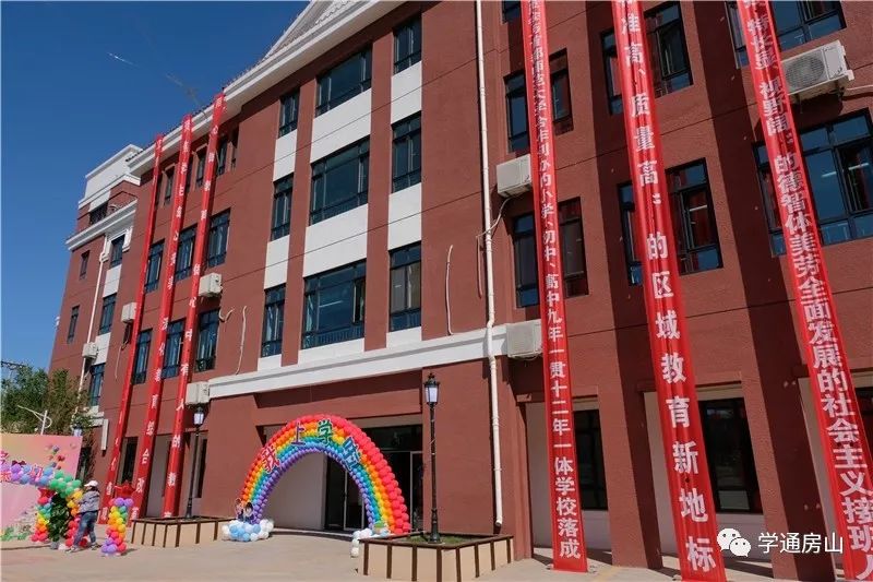 首都师范大学附属房山学校竹园街校区由房山区教委与首都师范大学