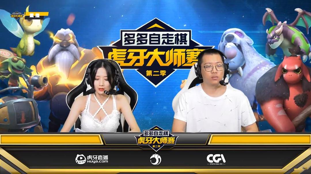 多多自走棋:虎牙女解说美出新高度,吊带背心真亮眼,男解说亮了-搜狐大视野-搜狐新闻